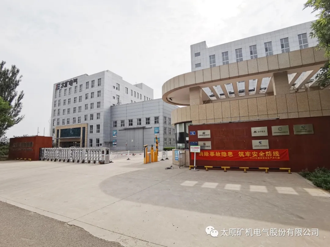太礦電氣部署開展2020年“安全生產月”活動(圖1)
